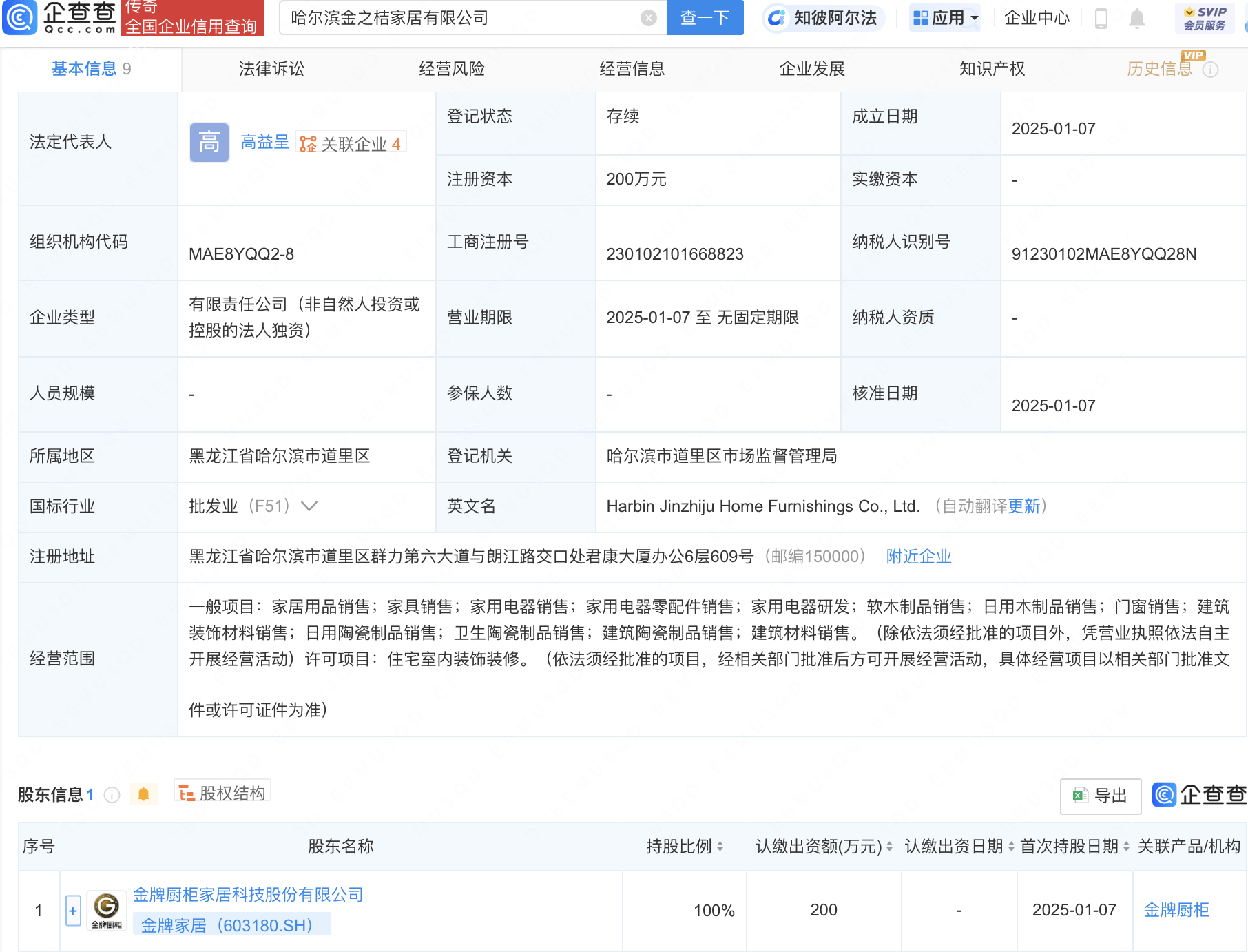 金牌家居哈爾濱新設(shè)公司<strong></p>
<p>電器銷售公司
</strong>，涉足家用電器研發(fā)與銷售領(lǐng)域:電器銷售公司
