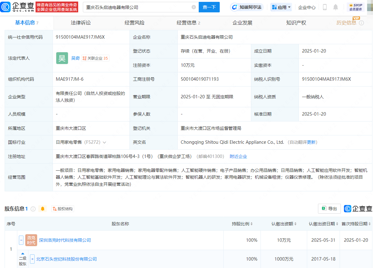 石頭科技布局新領域，新設電器公司涉足智能機器人銷售:電器銷售公司