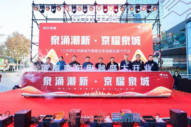 試營(yíng)業(yè)銷售額破億元！濟(jì)南首家京東電器正式開業(yè):電器銷售有限公司